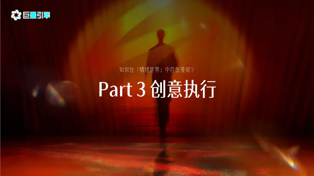 2025【营销通案】抖音情绪第二季《情绪年度时刻》通案】