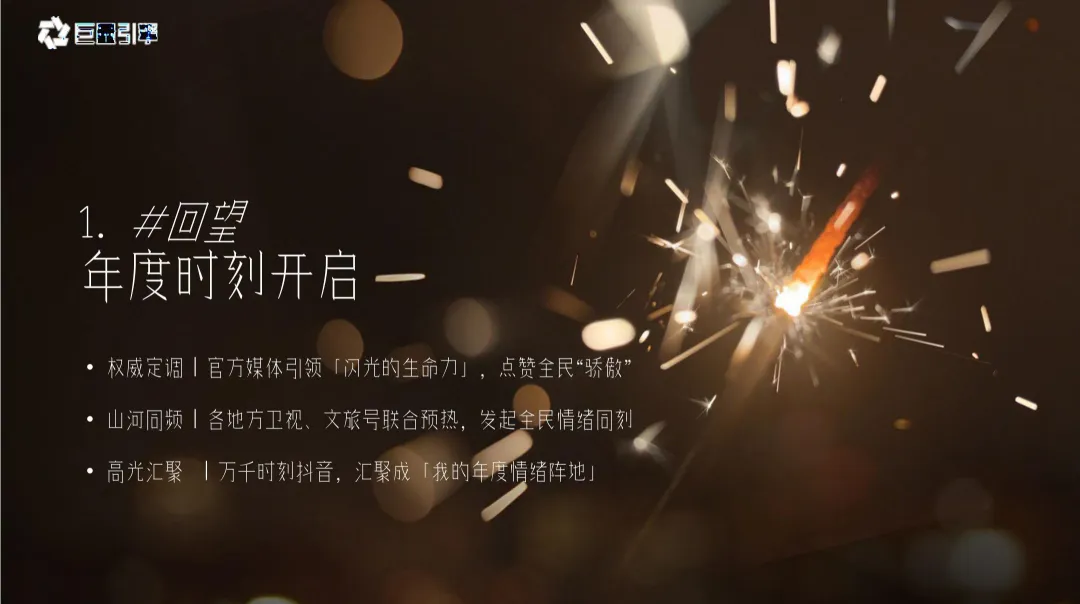 2025【营销通案】抖音情绪第二季《情绪年度时刻》通案】