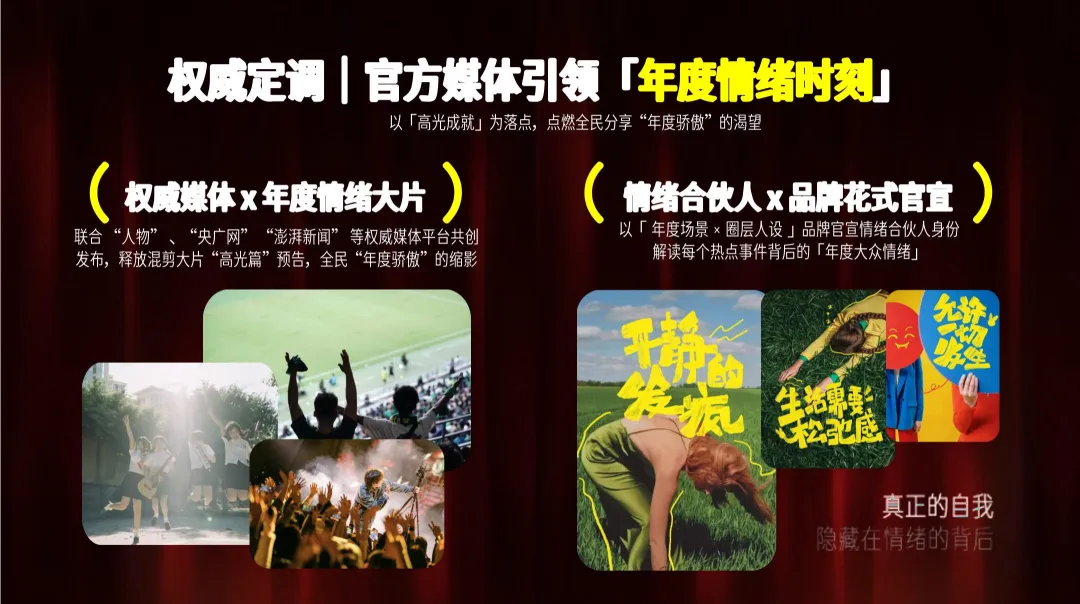 2025【营销通案】抖音情绪第二季《情绪年度时刻》通案】