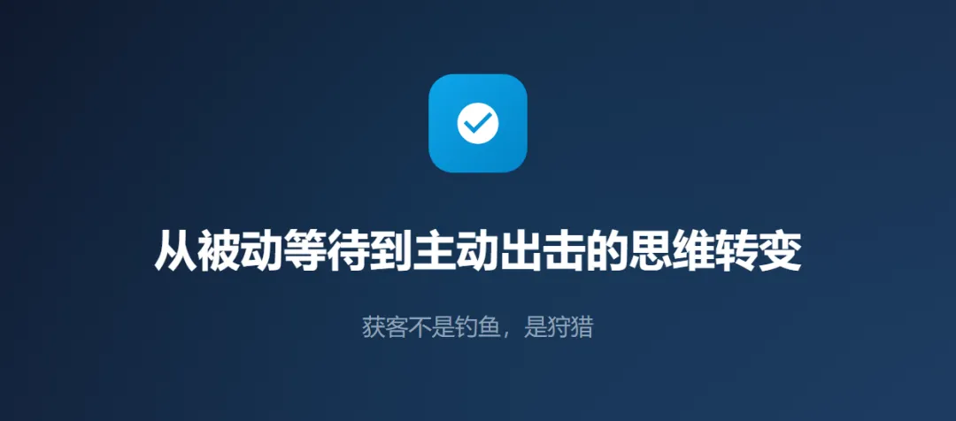 从“钓鱼”到“狩猎”:抖音私信获客效率差10倍的思维根源
