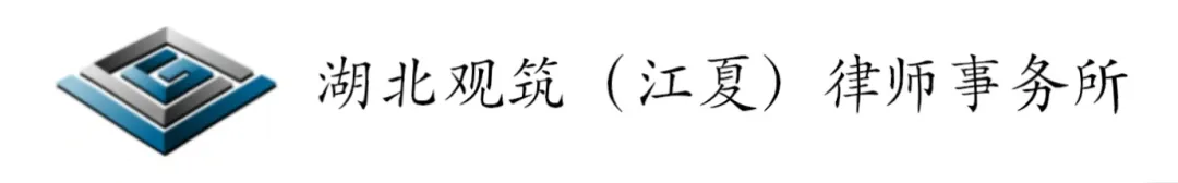 观筑动态|江夏区市场监督管理局领导莅临我所指导,共商企业知识产权维权援助新路径