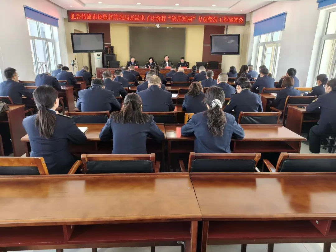 扎鲁特旗市场监督管理局重拳整治缺斤短两,守护群众消费公平