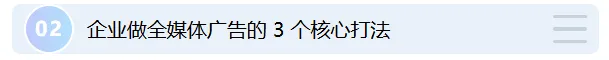 获客新趋势:微信朋友圈广告、小红书广告、视频号广告已成各行业标配