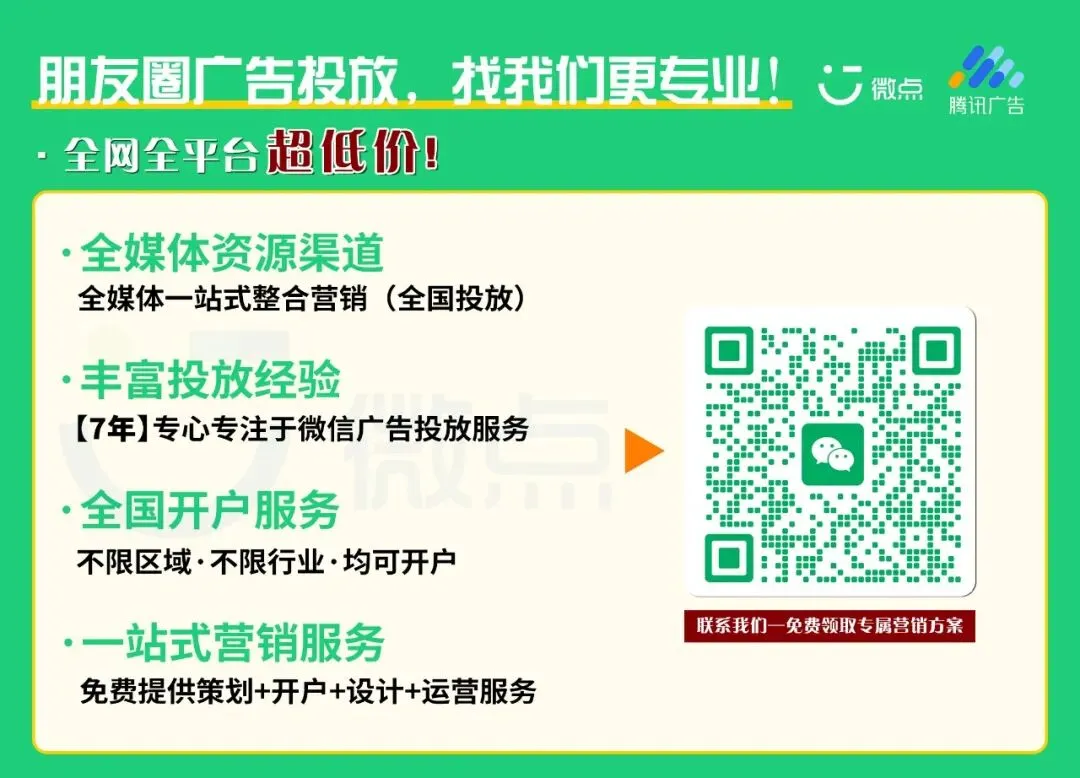 获客新趋势:微信朋友圈广告、小红书广告、视频号广告已成各行业标配