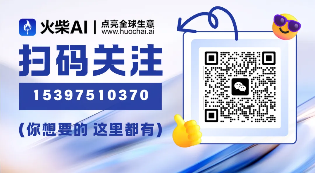 火柴AI WhatsApp营销功能结合国际物流破局方案