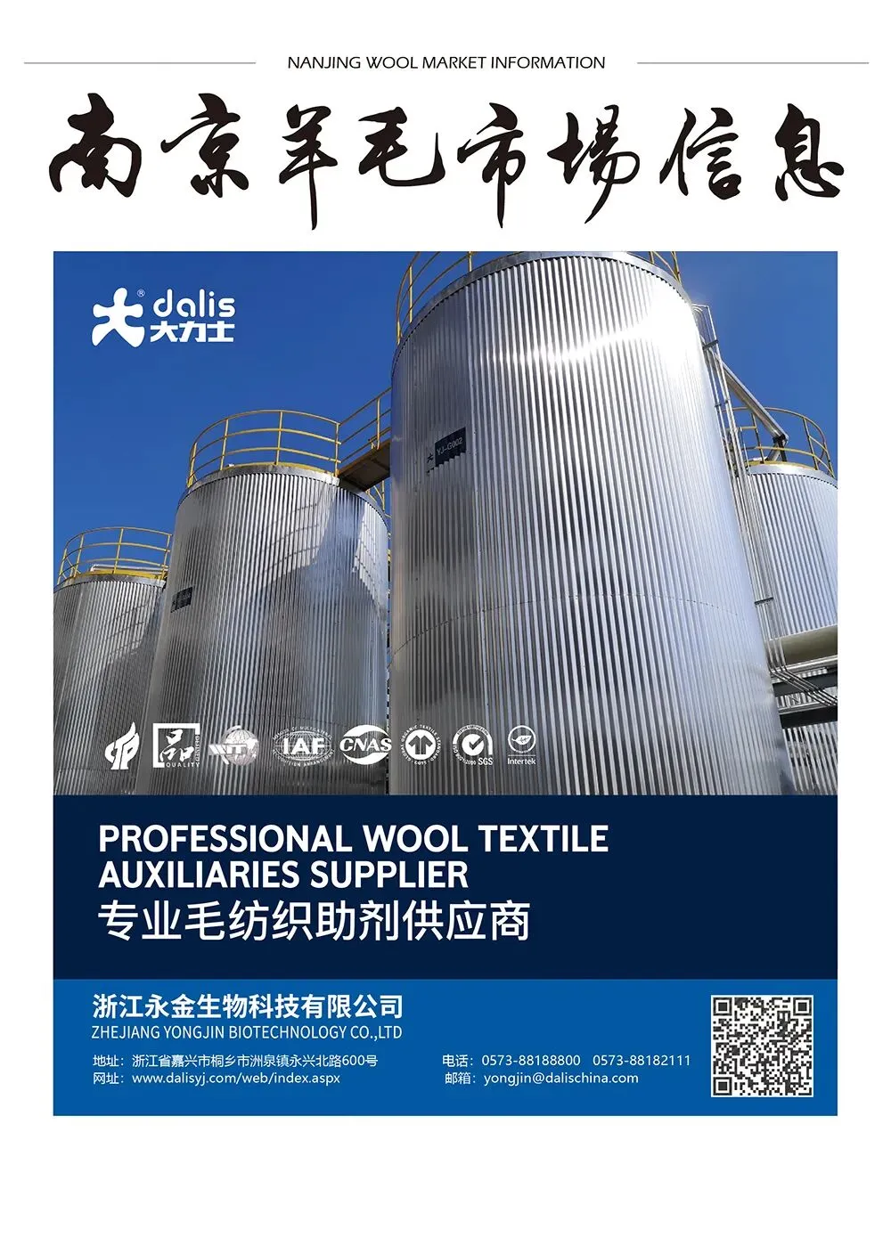 南京羊毛市场第14期导读