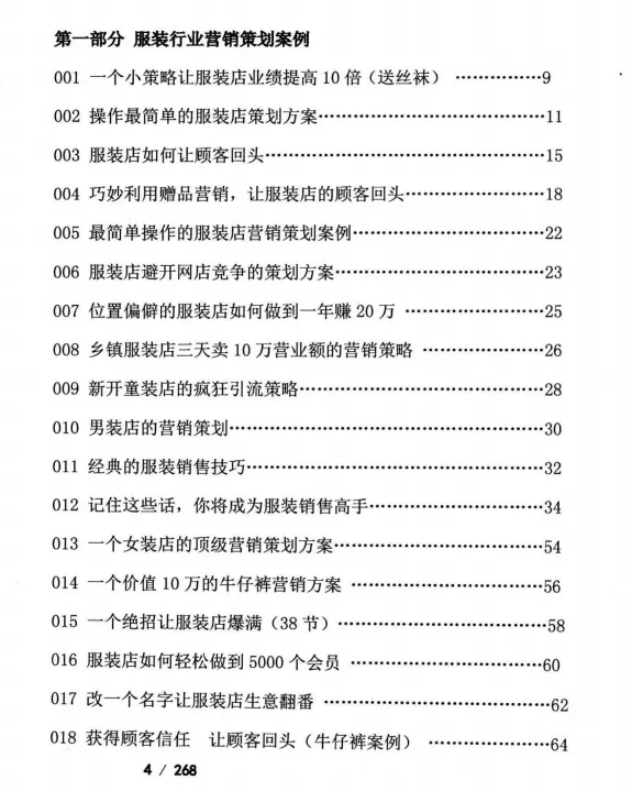绝版读书群更新:【实体店绝密营销手册】