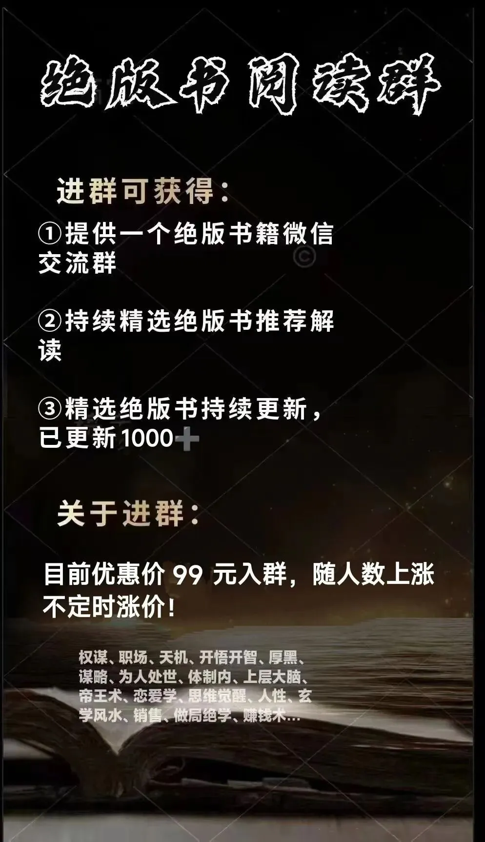 绝版读书群更新:【实体店绝密营销手册】