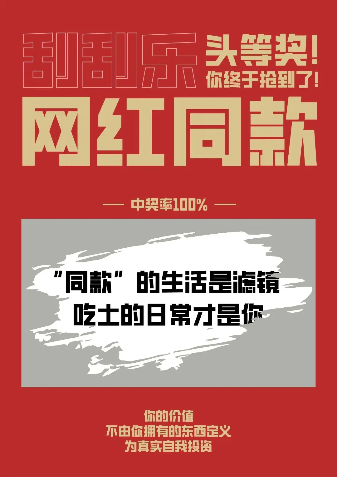 市场监管优秀公益广告展播五《刮开营销套路,看清消费真相》