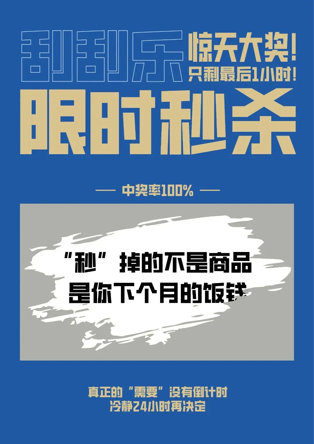 市场监管优秀公益广告展播五《刮开营销套路,看清消费真相》