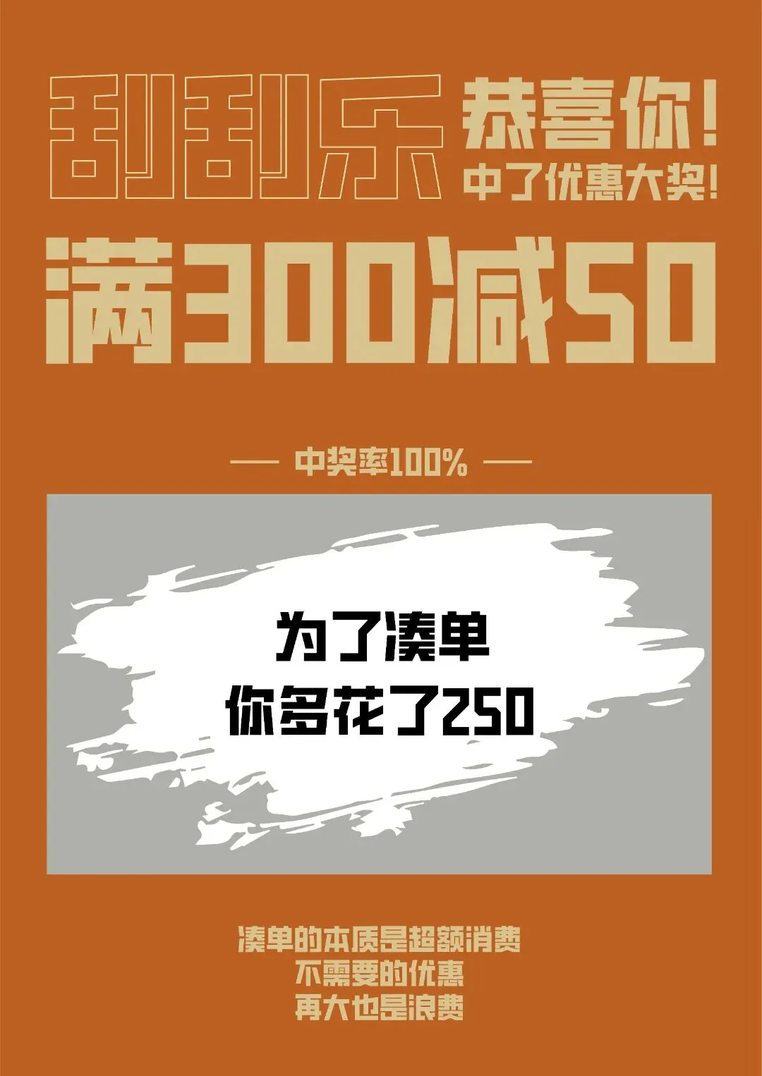 市场监管优秀公益广告展播五《刮开营销套路,看清消费真相》