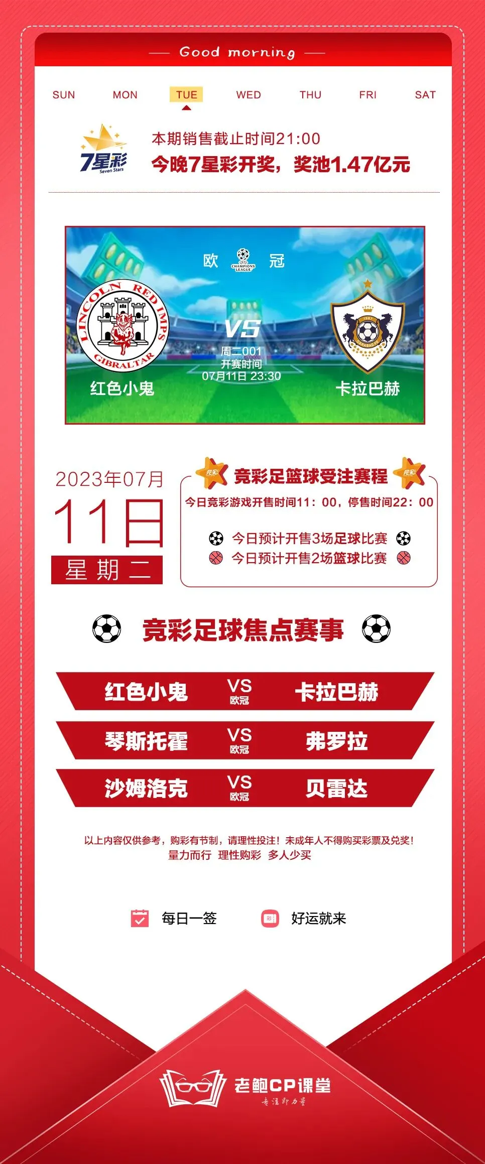 2023.7.11营销海报