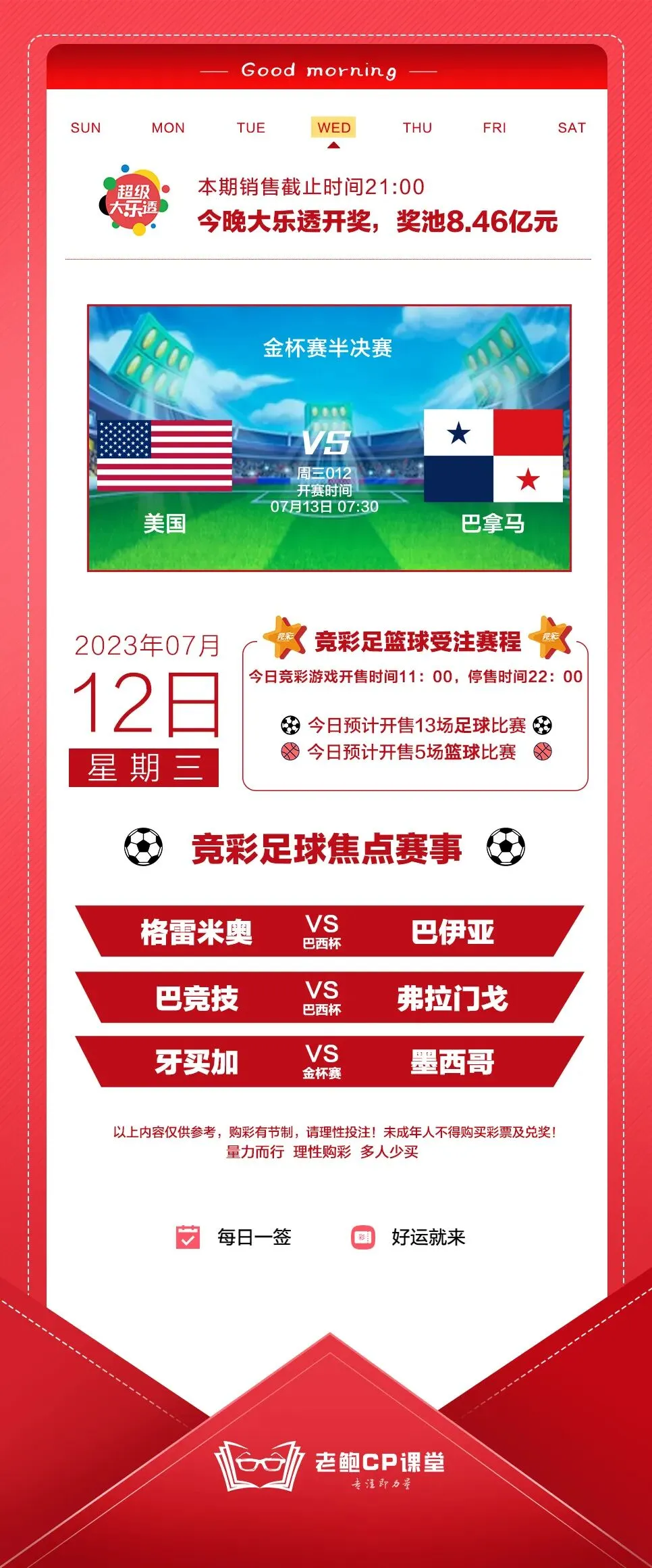 2023.7.12营销海报