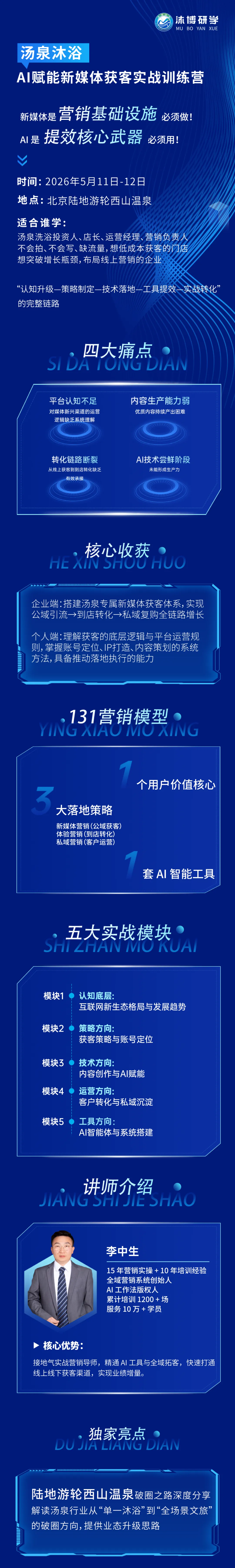 AI赋能新媒体获客实战训练营