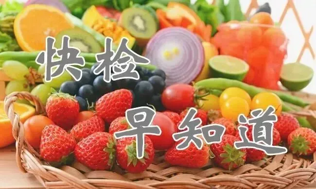 【快检早知道】今天,快检走进了庄园市场、福安国际酒店