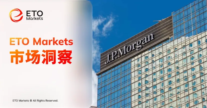 ETO Markets 市场洞察|华尔街大行收紧杠杆,美国私募信贷进入“抽血时刻