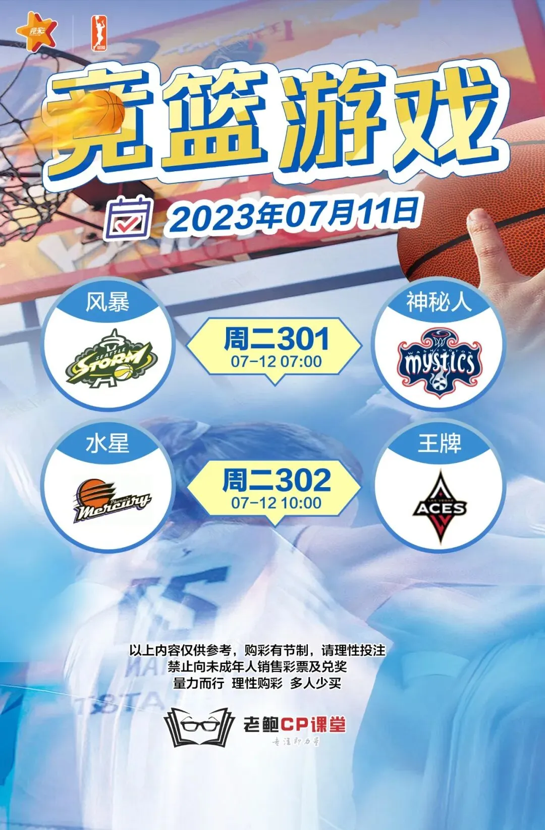 2023.7.11营销海报