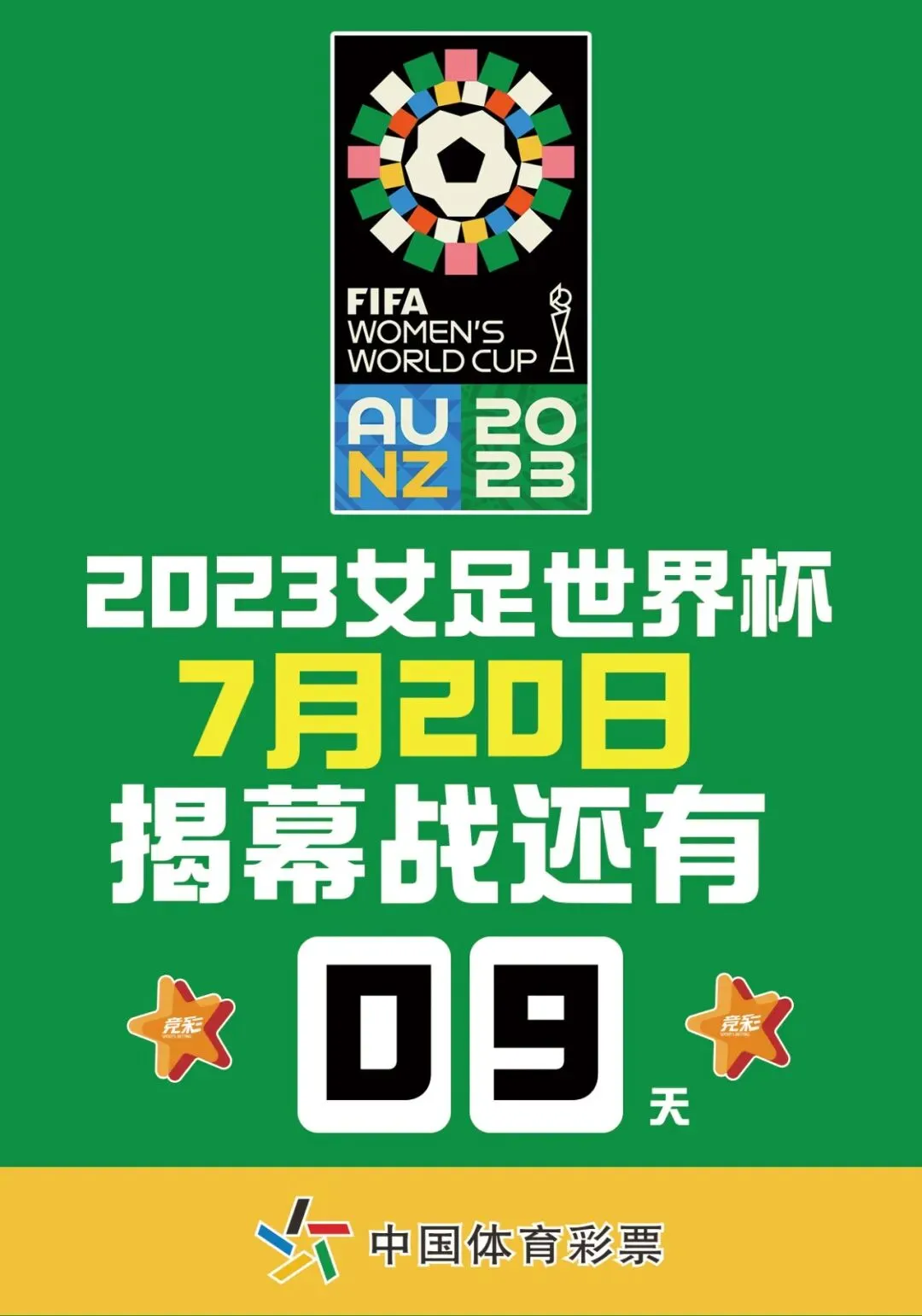 2023.7.11营销海报