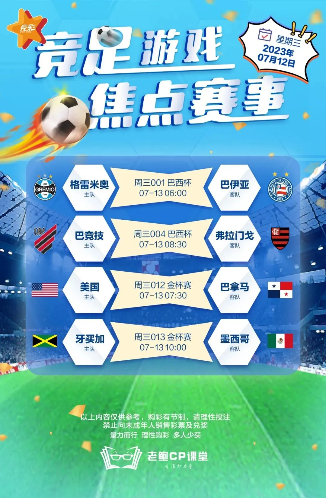 2023.7.12营销海报