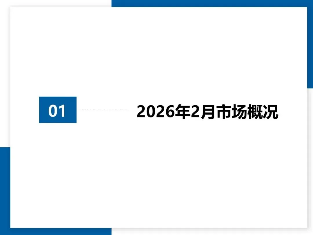 2026年2月全国二手车市场深度分析_24页_1mb.pdf