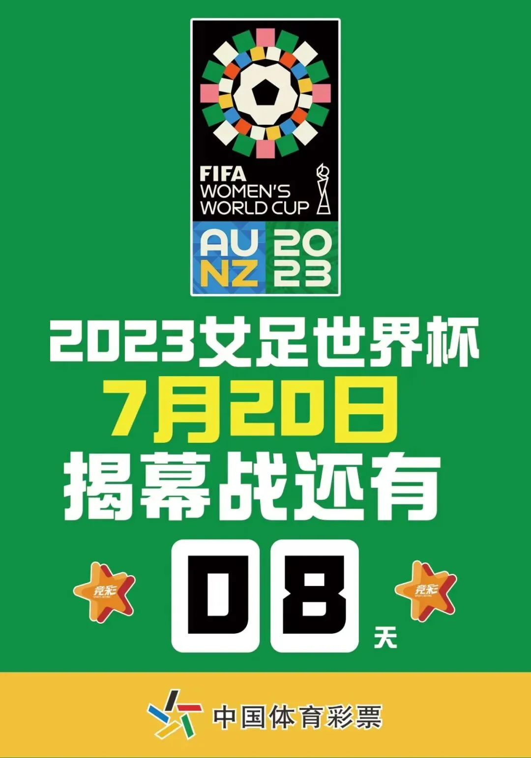 2023.7.12营销海报