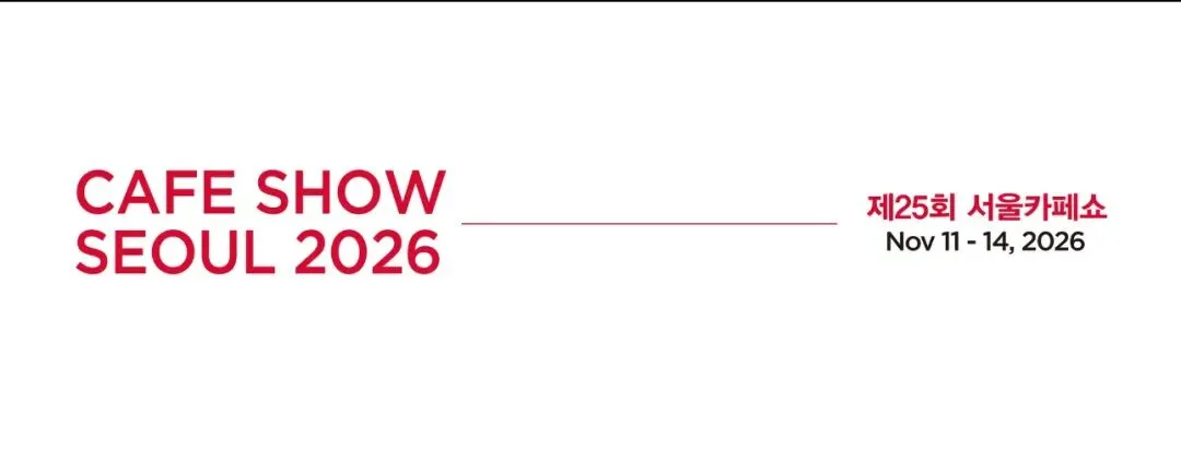 深耕亚洲顶级咖啡市场|2026首尔国际咖啡展 Cafe Show Seoul