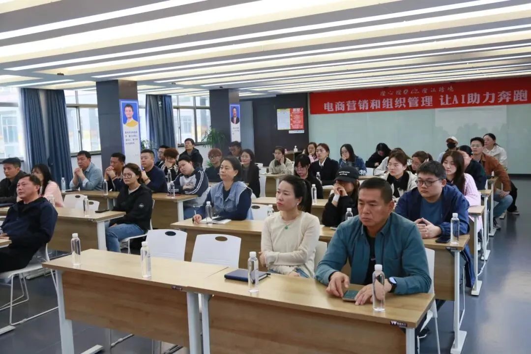“电商营销&组织管理,让AI助力奔跑!”专项培训圆满落幕