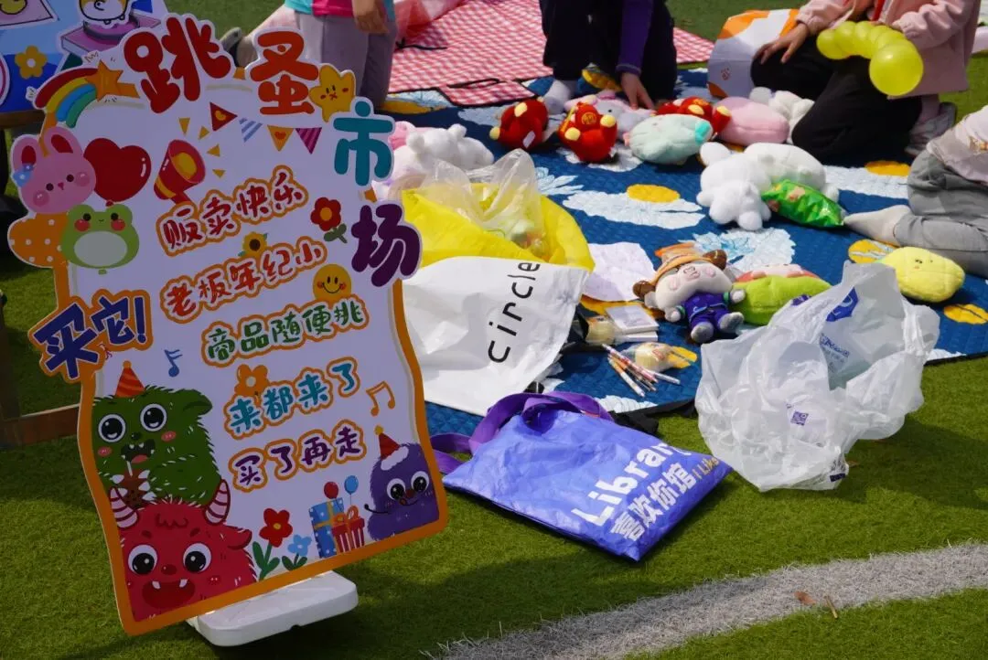 《小市场·大德育》 —我是MAN掌柜 ——华山小学三年级“跳蚤”火热开市!