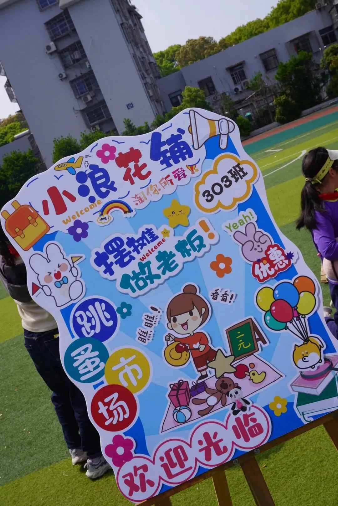 《小市场·大德育》 —我是MAN掌柜 ——华山小学三年级“跳蚤”火热开市!