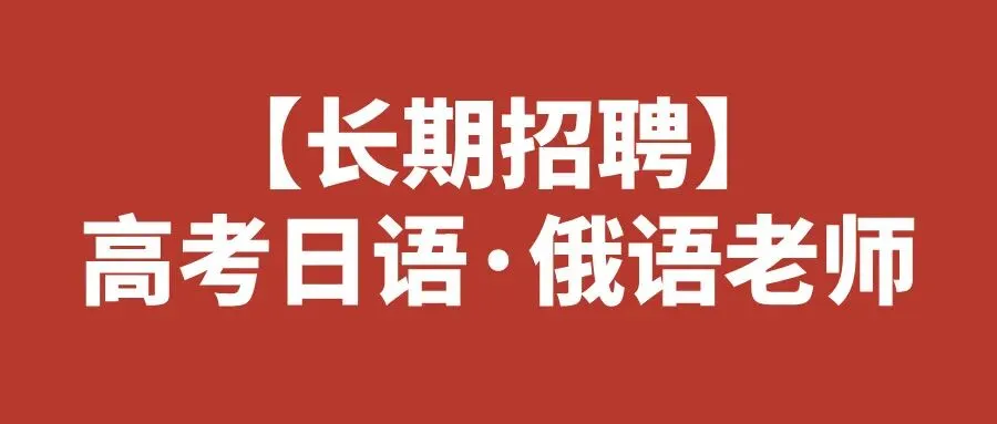 立足教学研究与市场导向,构建小语种高品质教材体系