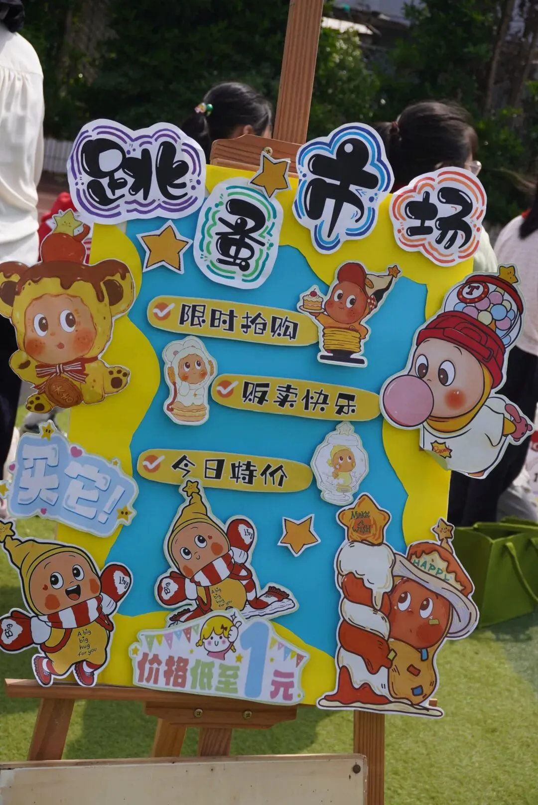 《小市场·大德育》 —我是MAN掌柜 ——华山小学三年级“跳蚤”火热开市!