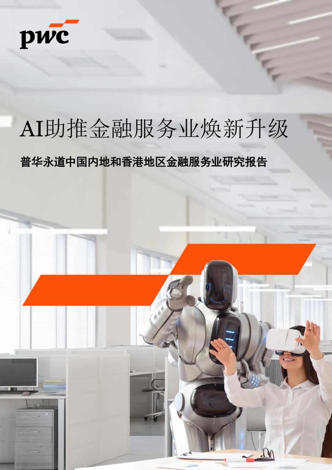 【金融服务】别再死磕传统获客了!2026年 AI 已经开始“一句话点单”,金融业正迎来暴力提效.