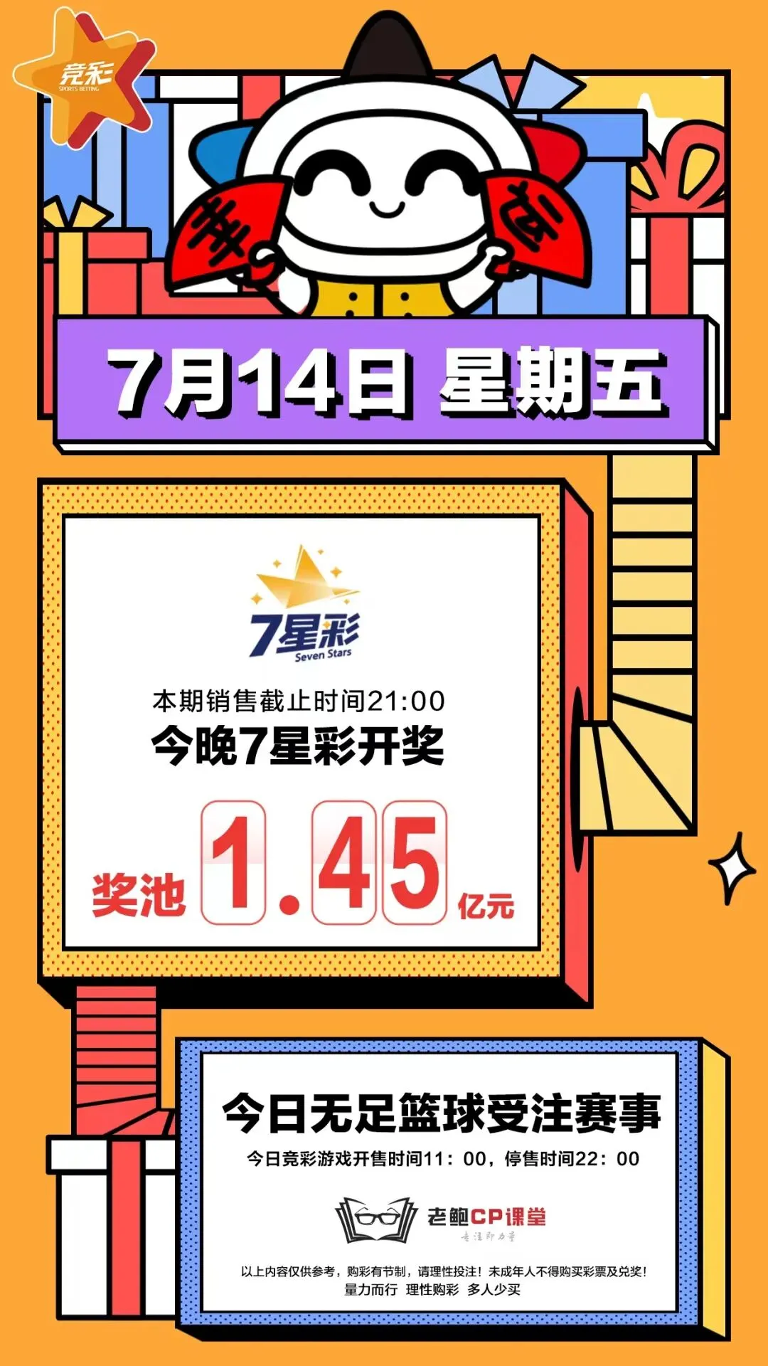 2023.7.14营销海报