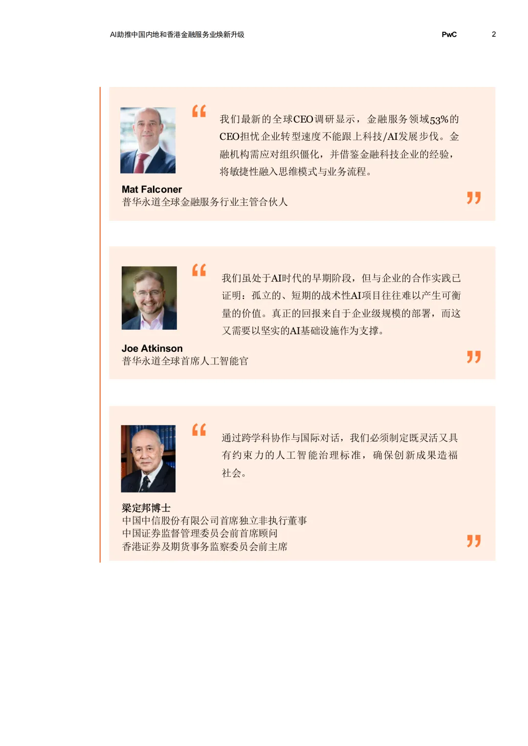 【金融服务】别再死磕传统获客了!2026年 AI 已经开始“一句话点单”,金融业正迎来暴力提效.