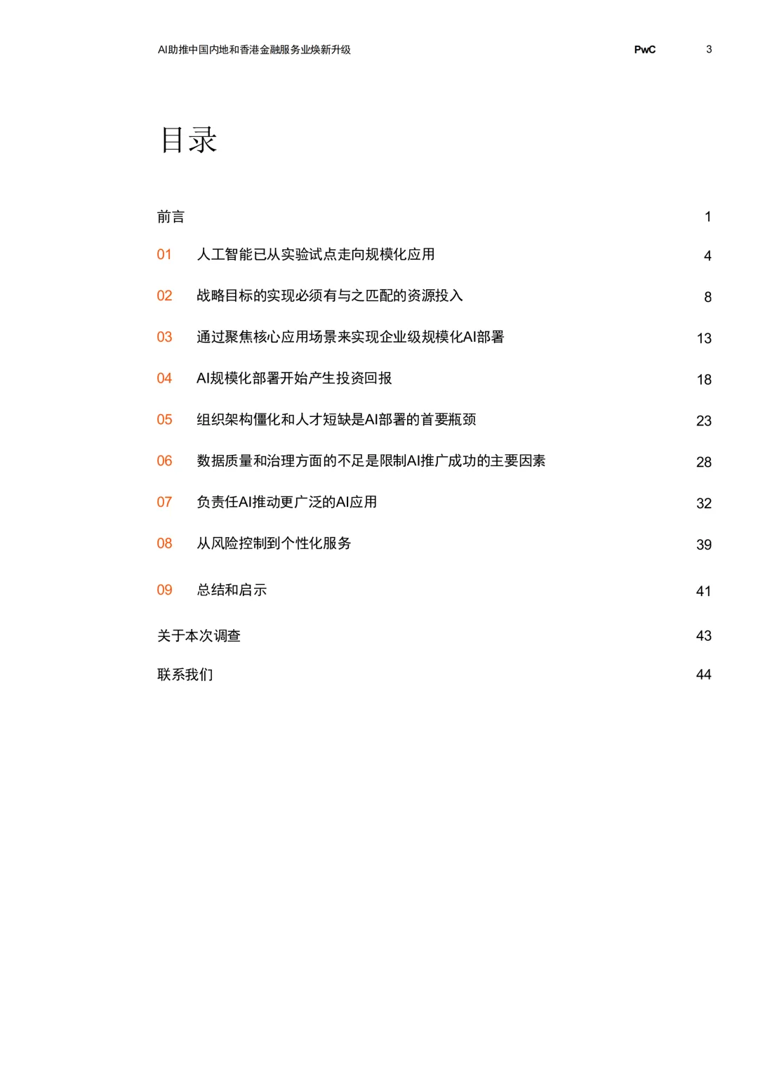 【金融服务】别再死磕传统获客了!2026年 AI 已经开始“一句话点单”,金融业正迎来暴力提效.