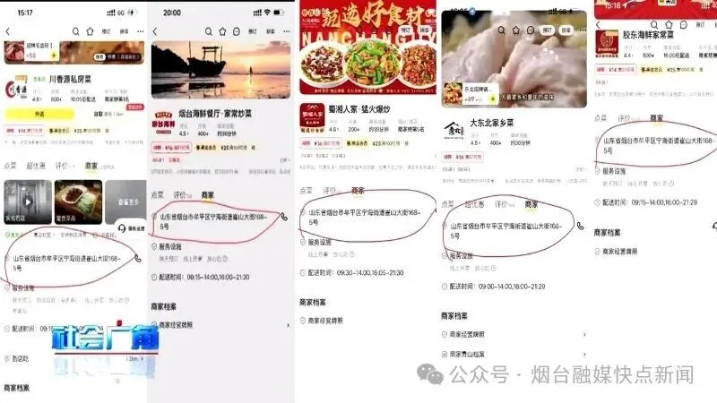 牟平市场监管部门对同一个地址开了5家外卖做出回应:下架、整改!