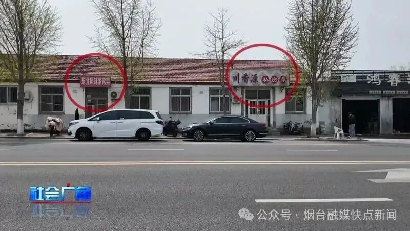 牟平市场监管部门对同一个地址开了5家外卖做出回应:下架、整改!