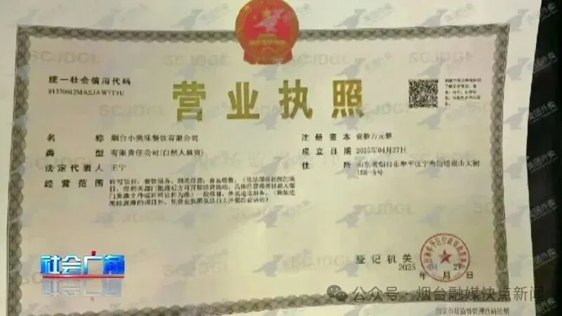 牟平市场监管部门对同一个地址开了5家外卖做出回应:下架、整改!