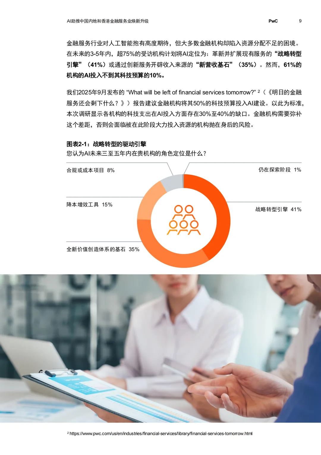 【金融服务】别再死磕传统获客了!2026年 AI 已经开始“一句话点单”,金融业正迎来暴力提效.