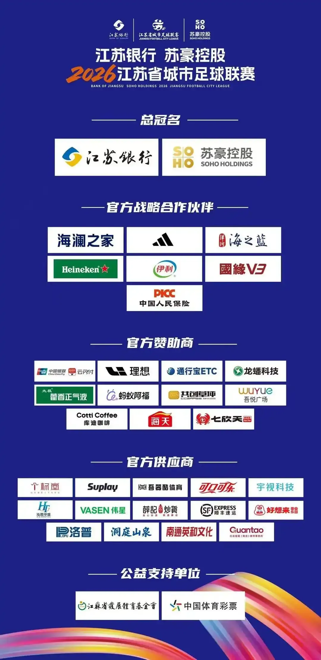 拆解苏超爆火逻辑:“烟火营销”是如何完成品牌叙事“降维”的?