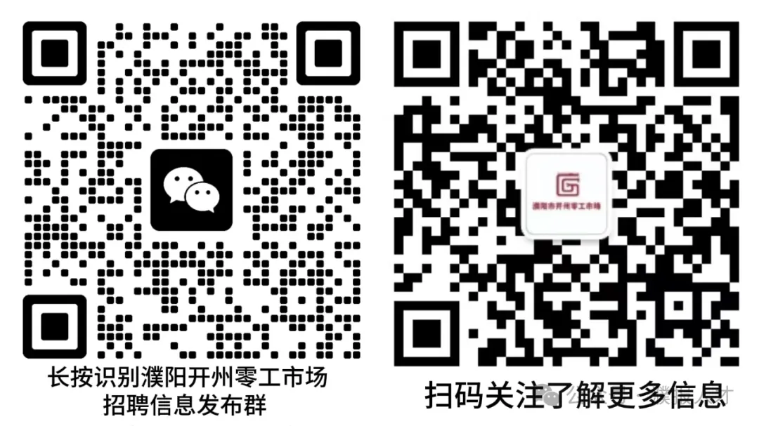 濮阳市开州零工市场4月17日招聘信息
