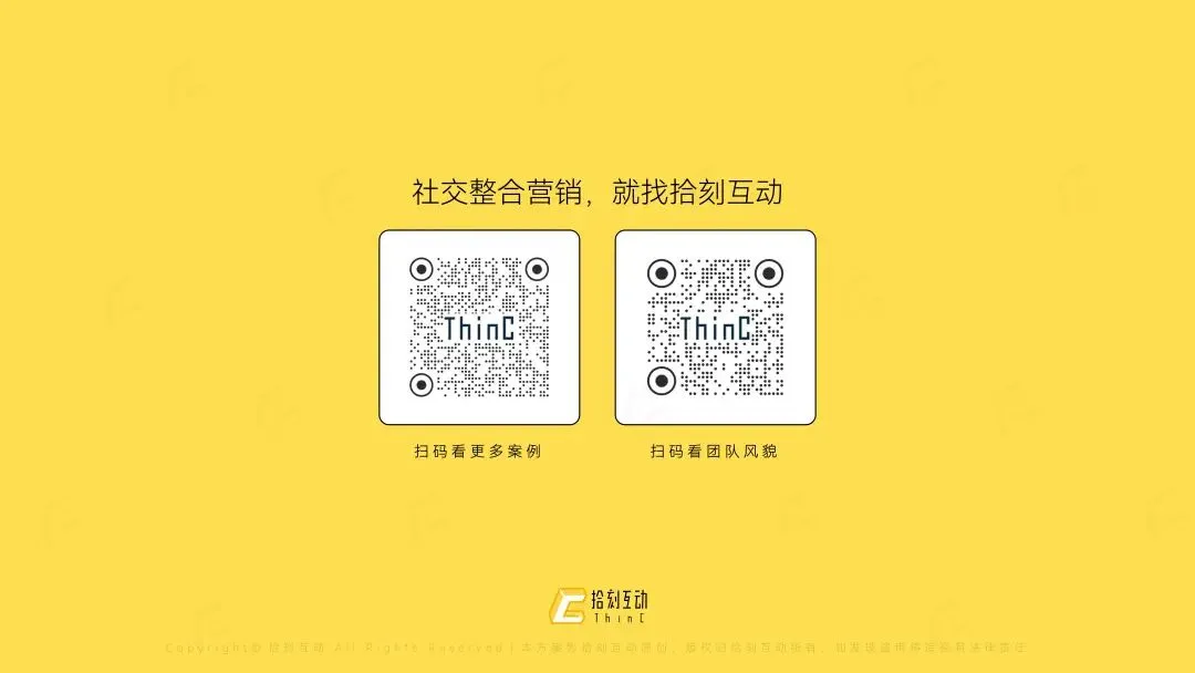 拾刻互动|社交整合营销业务介绍