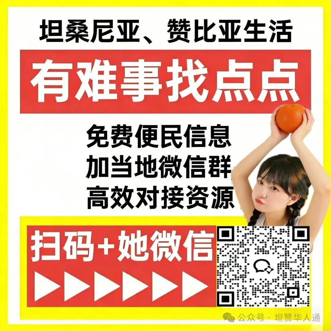 中企出海坦赞市场,这些品类赛道值得重点布局!
