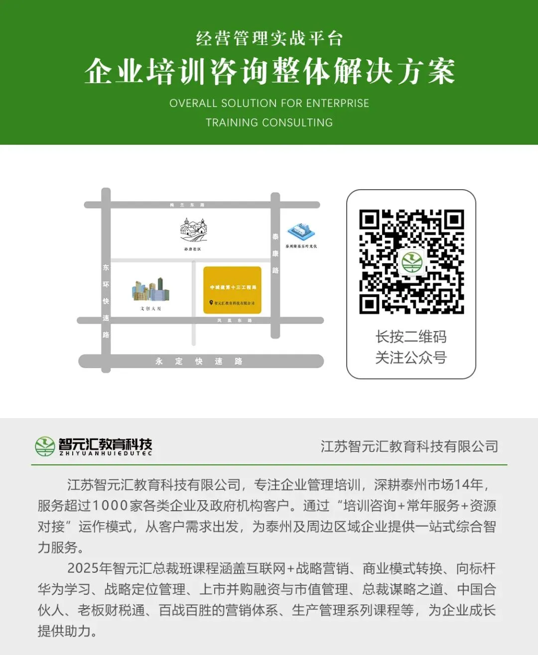 4月28日—泰州《进攻型营销》课程邀请函