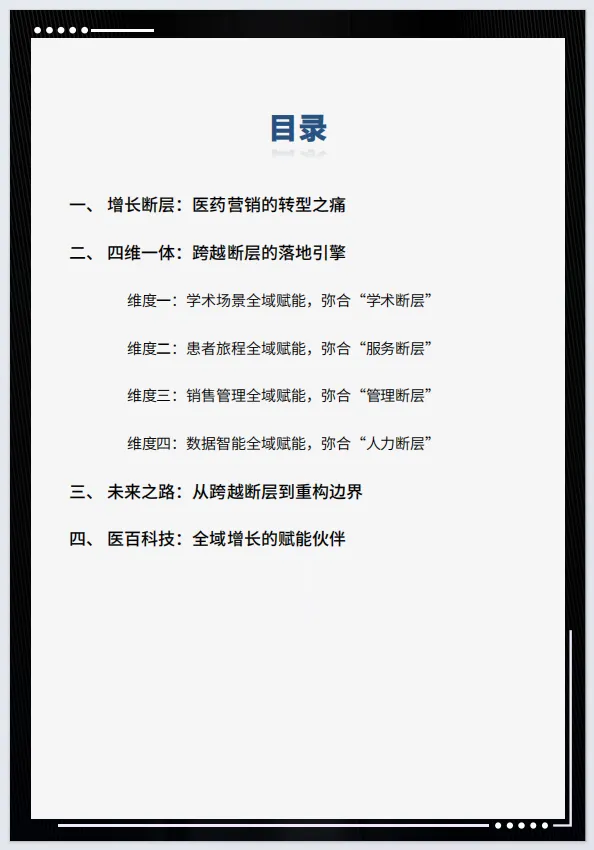 2026医药营销全域赋能白皮书-i医观(附28页PDF下载)