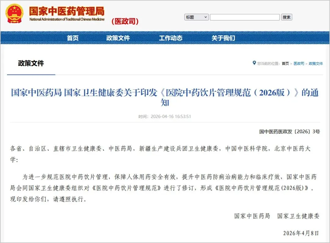 多项新规实施 中药饮片市场利好