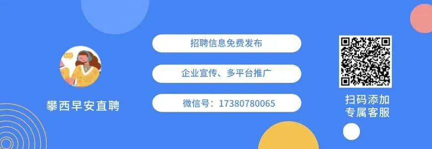 【4月17日招聘信息】市场专员、服务员、销售经理、会计……超多热门岗位职等你来