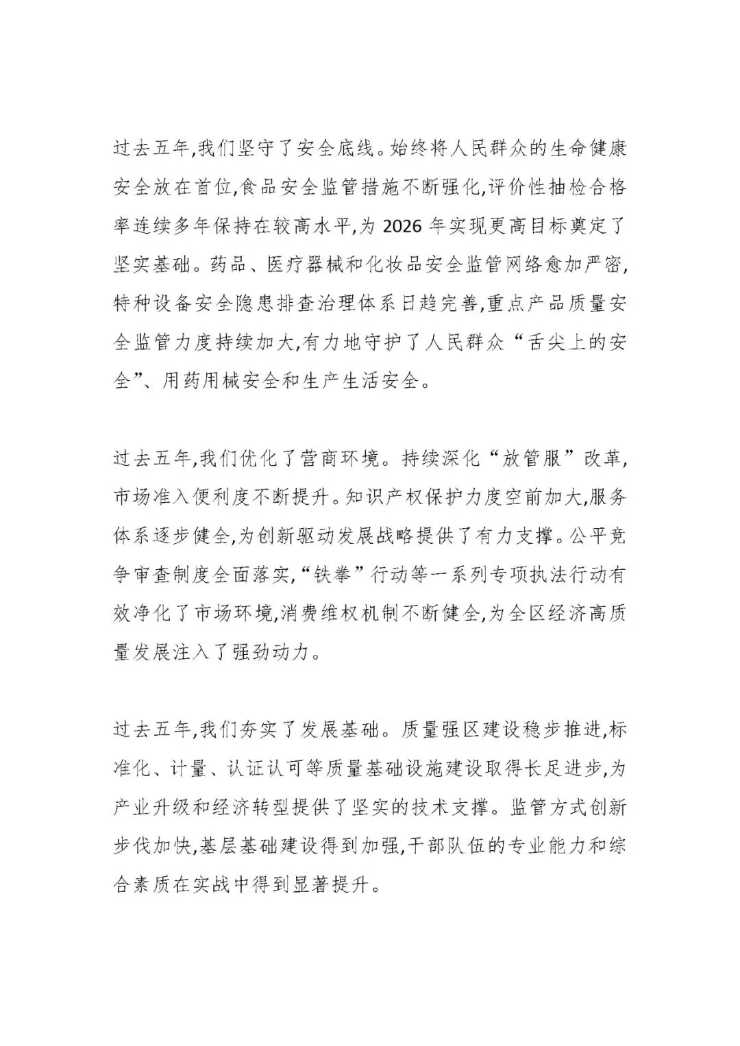 在区市场监督管理局2026年市场监管工作暨党风廉政建设会议上的讲话