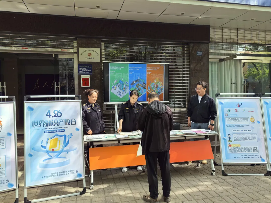 金台区市场监督管理局开展4·26知识产权宣传周系列活动