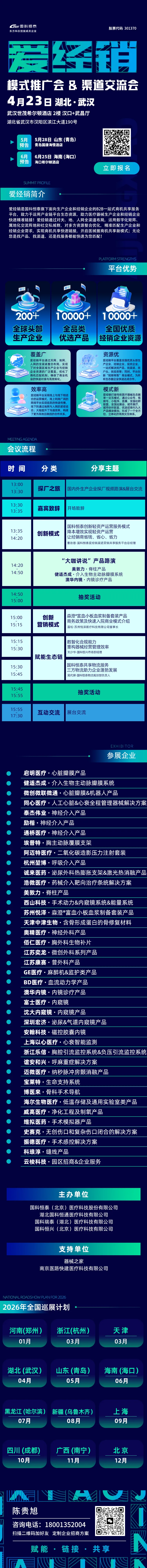 创新营销模式&入院实战经验分享!爱经销·武汉站内容再升级